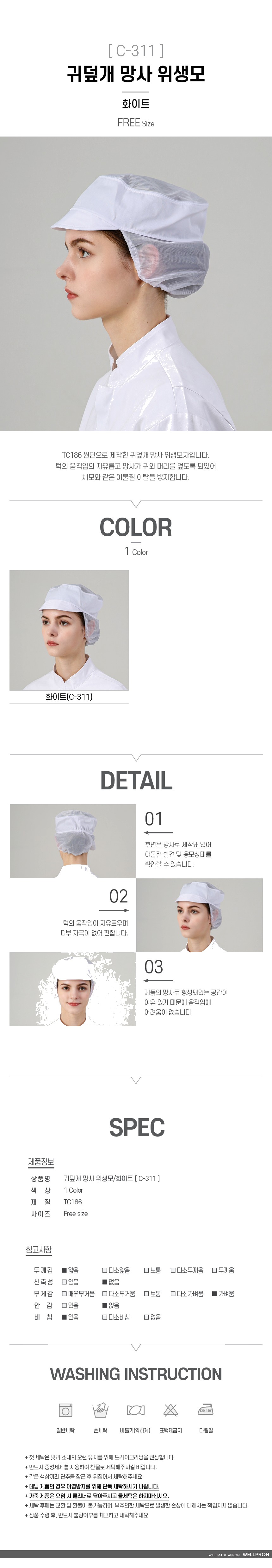 워크라인 귀덮개 망사 위생모 상세 이미지