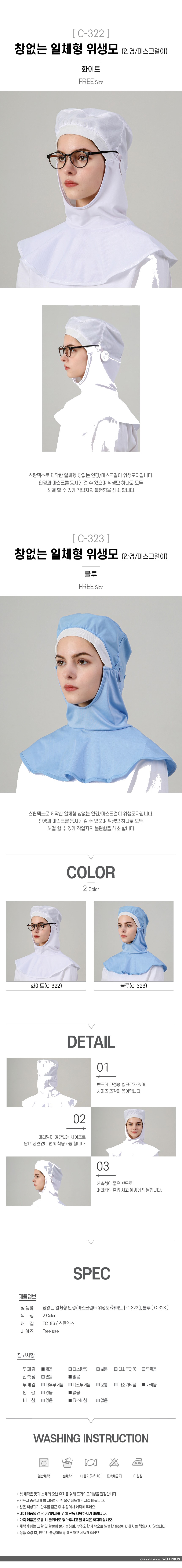 워크라인 창없는 일체형 안경/마스크걸이 위생모 상세 이미지