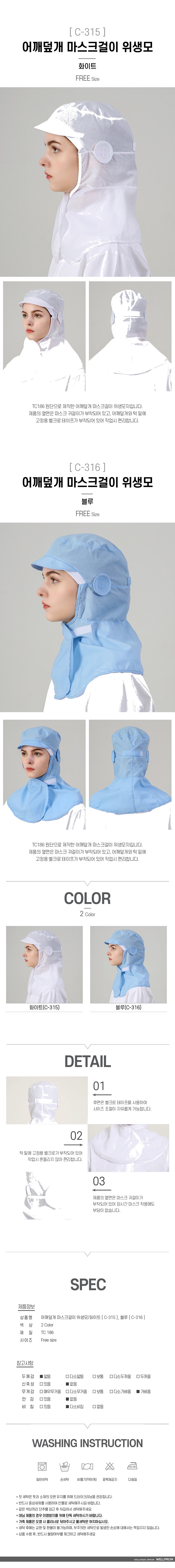 워크라인 어깨덮개 마스크걸이 위생모 상세 이미지