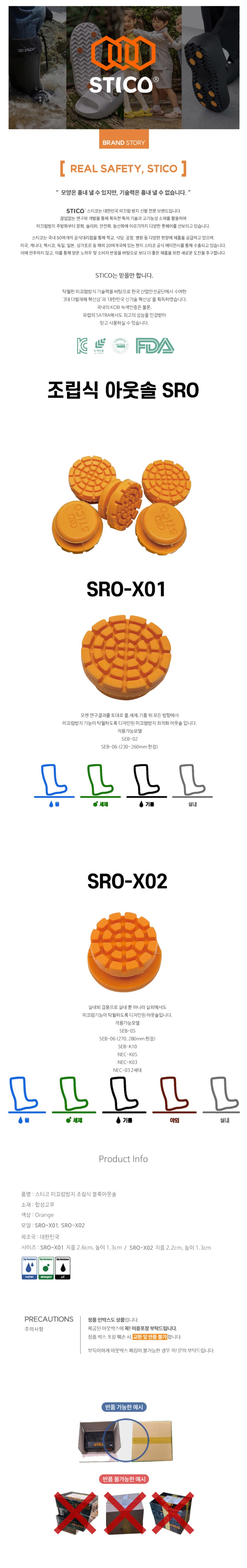 스티코 인솔 장화 아웃솔 상세 이미지