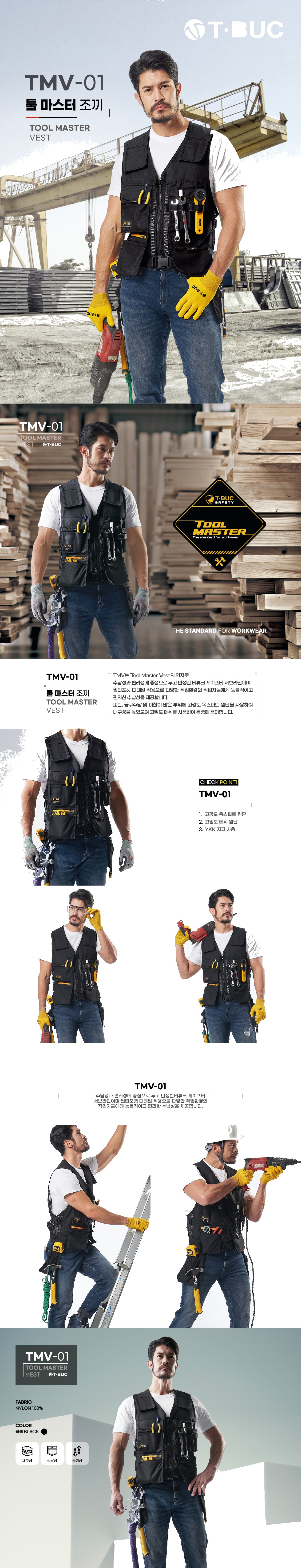 티뷰크 공구 목공 현장 작업조끼 수납 공구조끼 툴마스터 TMV-01 상세 이미지