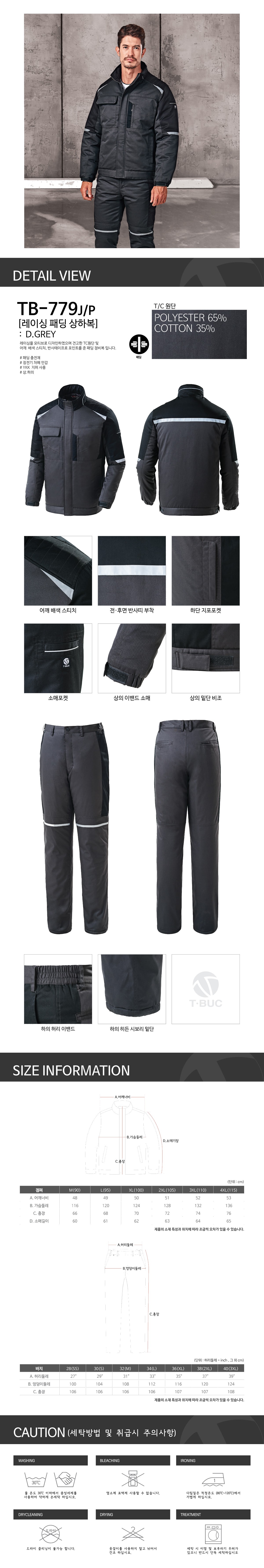 티뷰크 동계용 작업복 근무복 방한 정비복 상의 하의 패딩 상하복 TB-779J TB-779P 상세 이미지