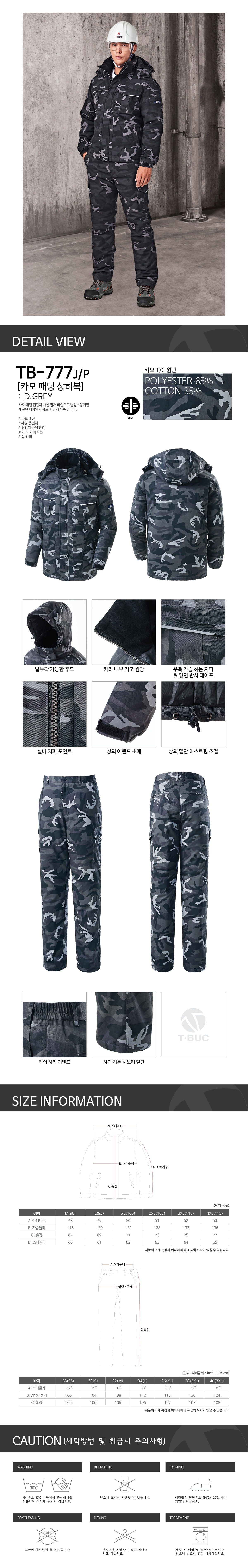 티뷰크 동계 밀리터리 카모 패딩 정비복 방한복 작업복 상의 하의 TB-777J TB-777P 상세 이미지