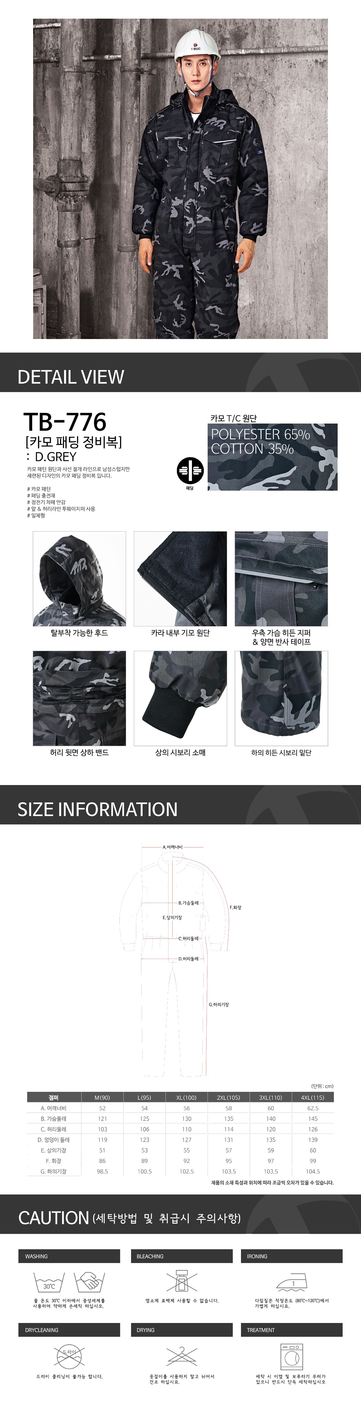 티뷰크 동계 밀리터리 카모 패딩 정비복 방한복 작업복 일체형 TB-776 상세 이미지