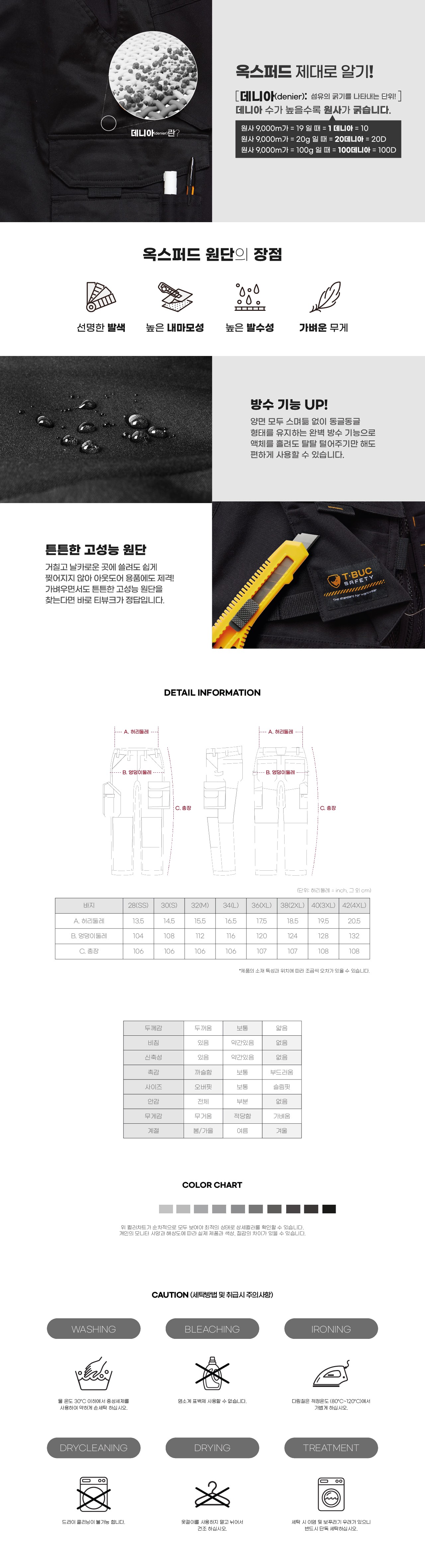 티뷰크 작업복 근무복 현장복 공구 수납 툴마스터 바지 TMP-01 상세 이미지