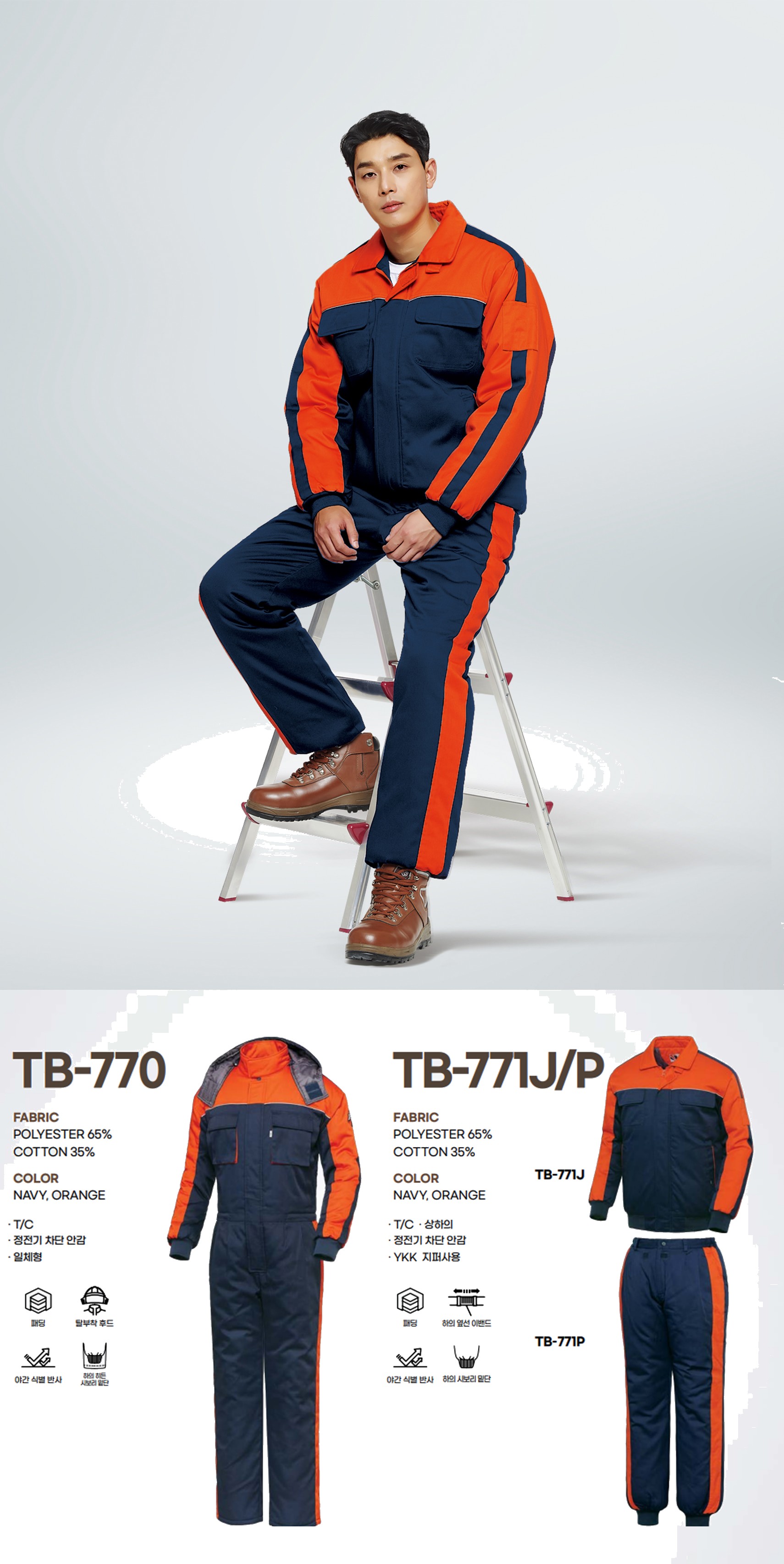 티뷰크 방한복 겨울 스즈끼 패딩 근무복 작업복 정비복 상의 하의 TB-771J TB-771P 상세 이미지