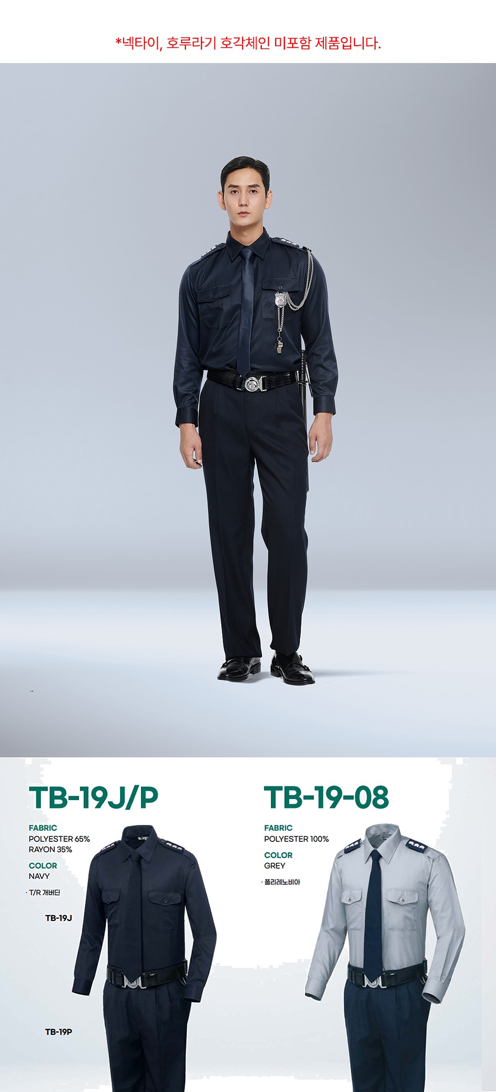 티뷰크 경비복 춘추작업복 근무복 유니폼 상의 하의 TB-19J TB-19P 상세 이미지