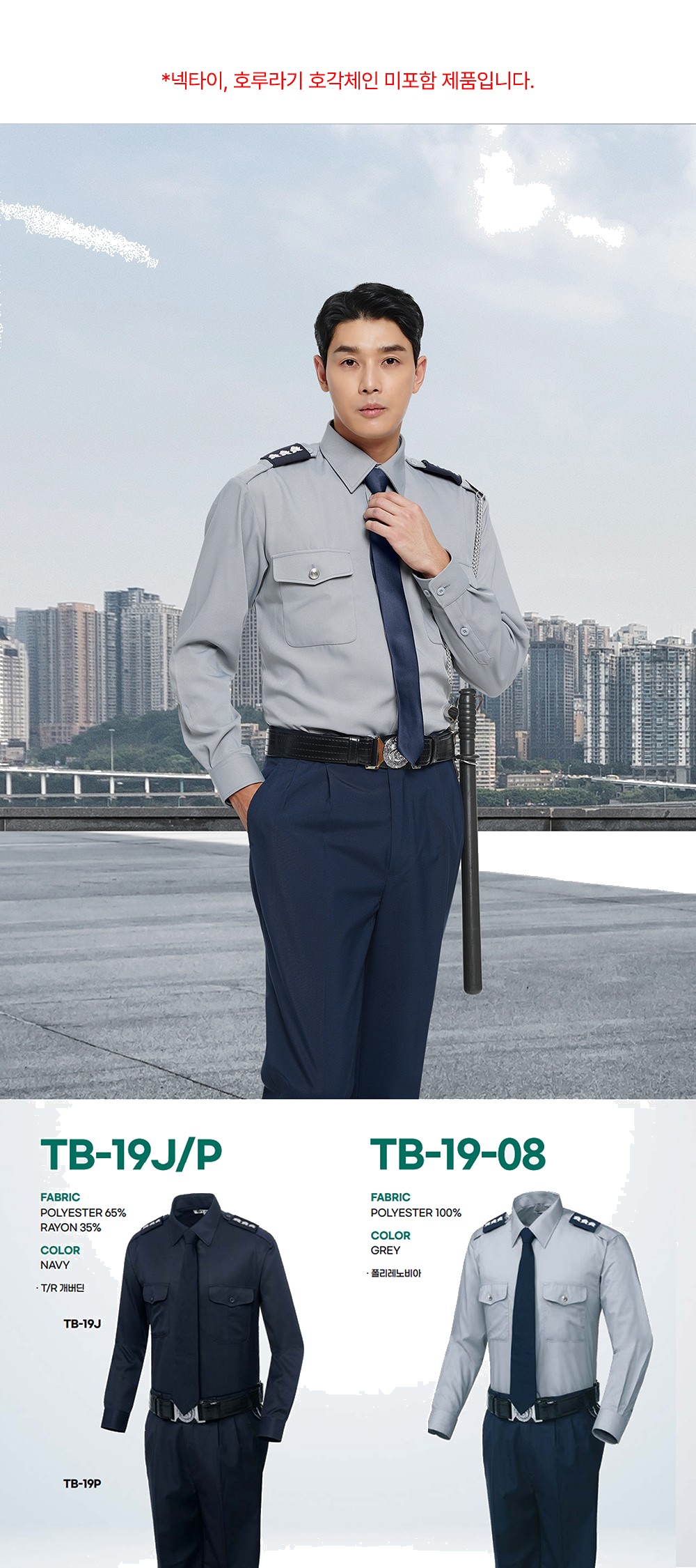 티뷰크 경비복 춘추작업복 근무복 유니폼 긴팔 셔츠 TB-19-08 상세 이미지
