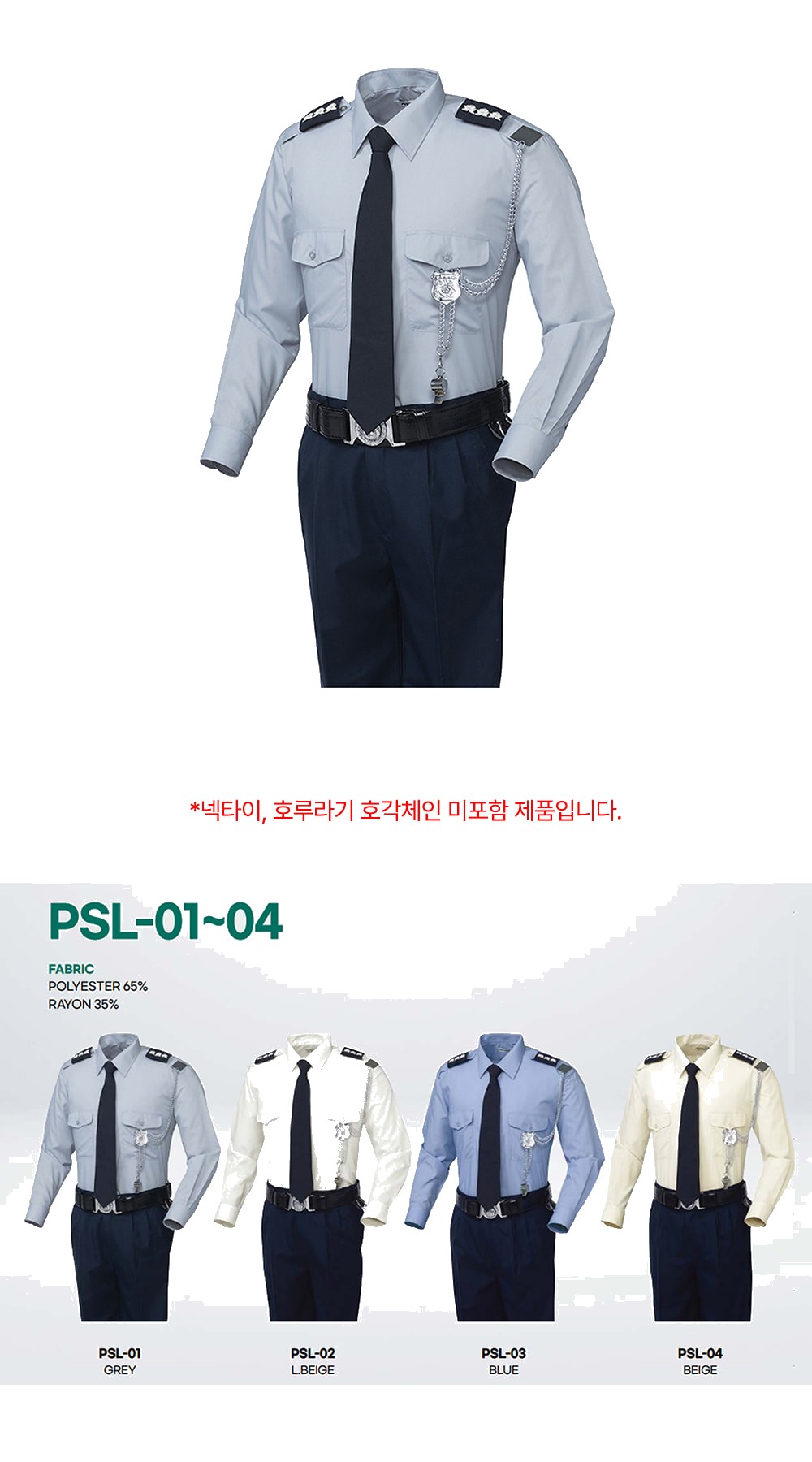 티뷰크 춘추 경비복 긴팔셔츠 근무복 작업복 PSL-01 그레이 상세 이미지