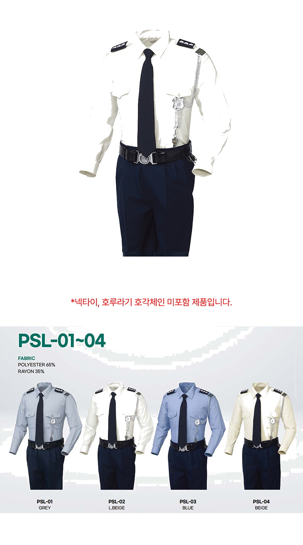 티뷰크 춘추 경비복 긴팔셔츠 근무복 작업복 PSL-02 라이트 베이지 상세 이미지