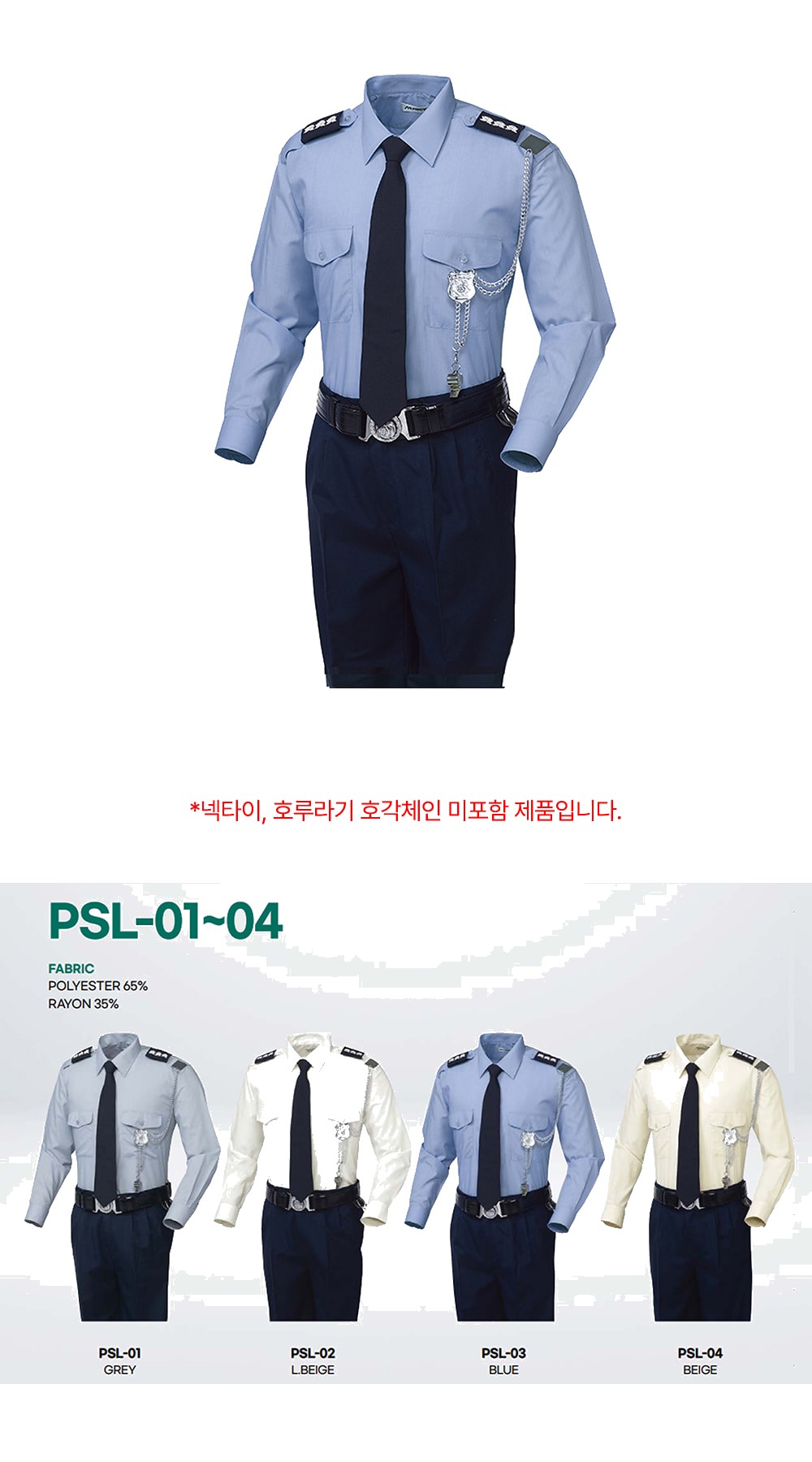 티뷰크 춘추 경비복 긴팔셔츠 근무복 작업복 PSL-03 블루 상세 이미지