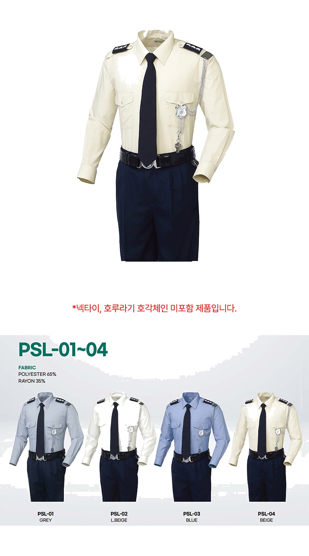 티뷰크 춘추 경비복 긴팔셔츠 근무복 작업복 PSL-04 베이지 상세 이미지
