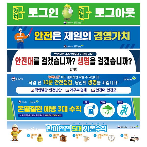 산업 안전점검 현수막 제작 산업 안전 경고 플랜카드 안전현수막