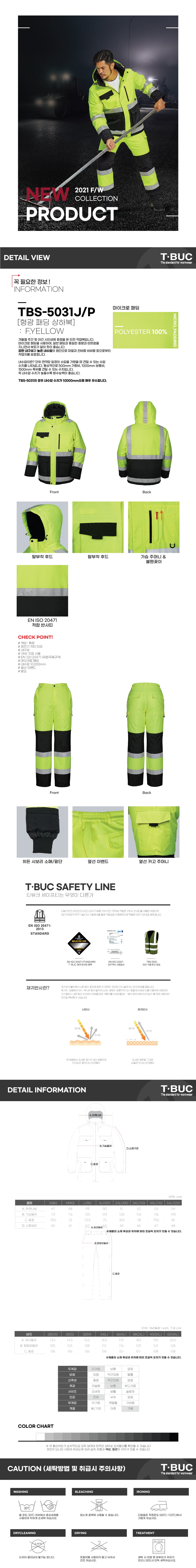 티뷰크 겨울 동계용 작업복 현장복 근무복 상하복 TBS-5031 상세 이미지