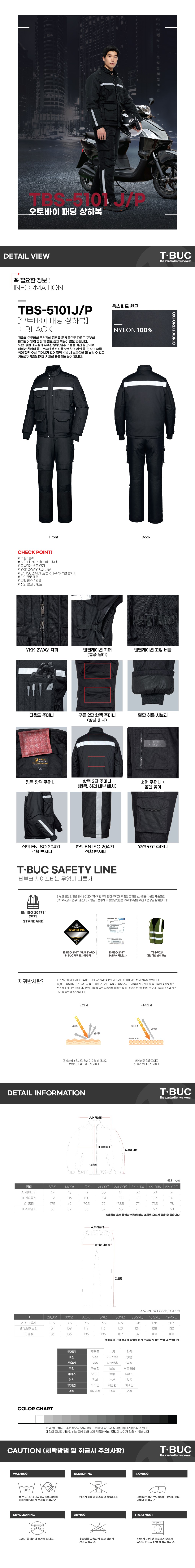 티뷰크 겨울 동계용 작업복 현장복 근무복 상하복 TBS-5101 상세 이미지