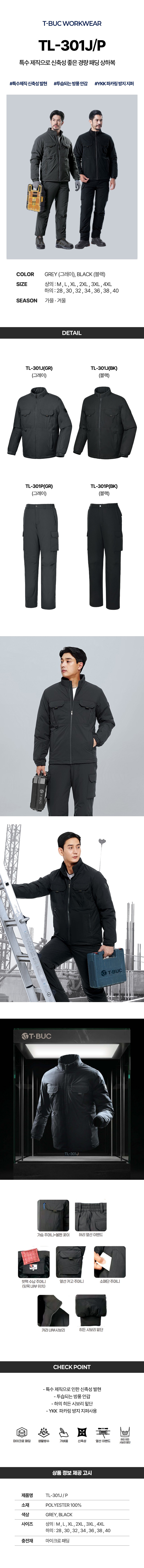 티뷰크 겨울 동계용 작업복 현장복 근무복 상하복 TL-301 상세 이미지