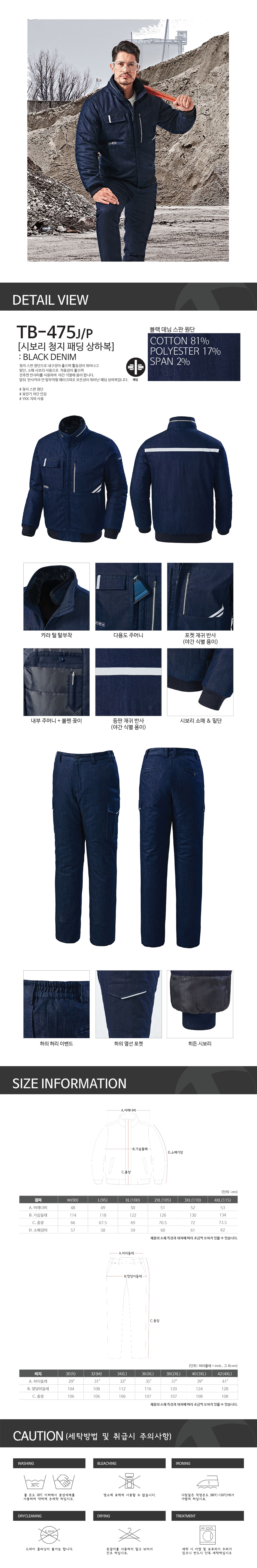 티뷰크 겨울 동계용 작업복 현장복 근무복 상하복 TB-475 상세 이미지