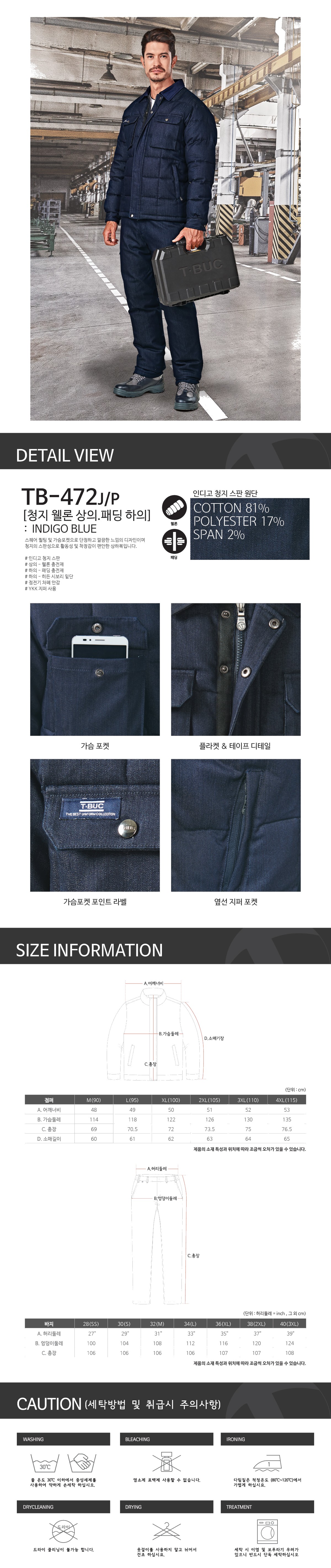 티뷰크 겨울 동계용 작업복 현장복 근무복 상하복 TB-472 상세 이미지
