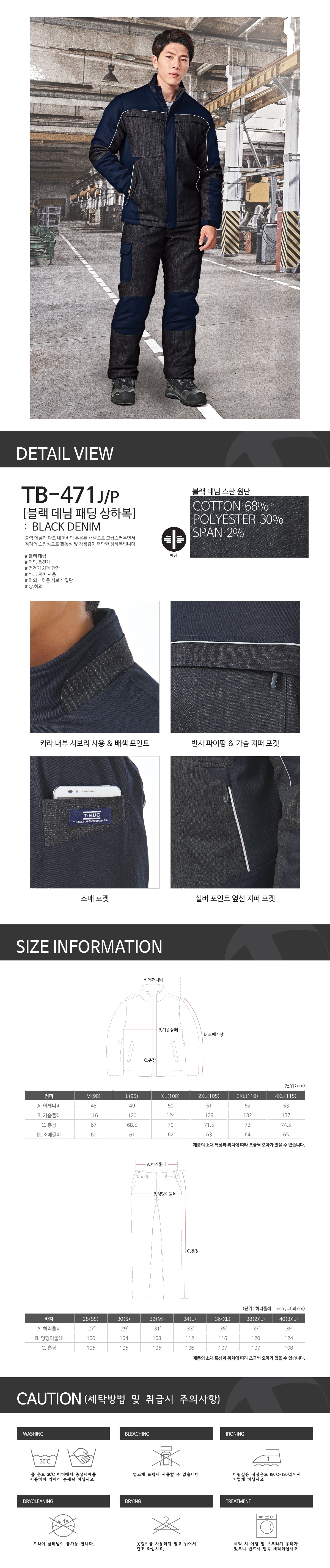 티뷰크 겨울 동계용 작업복 현장복 근무복 상하복 TB-471 상세 이미지