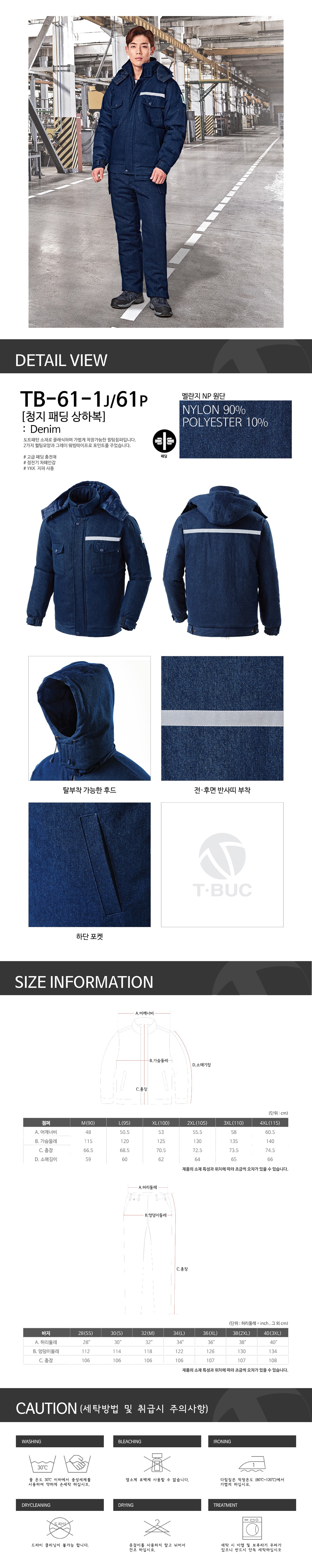 티뷰크 겨울 동계용 작업복 현장복 근무복 상하복 TB-61-1 상세 이미지