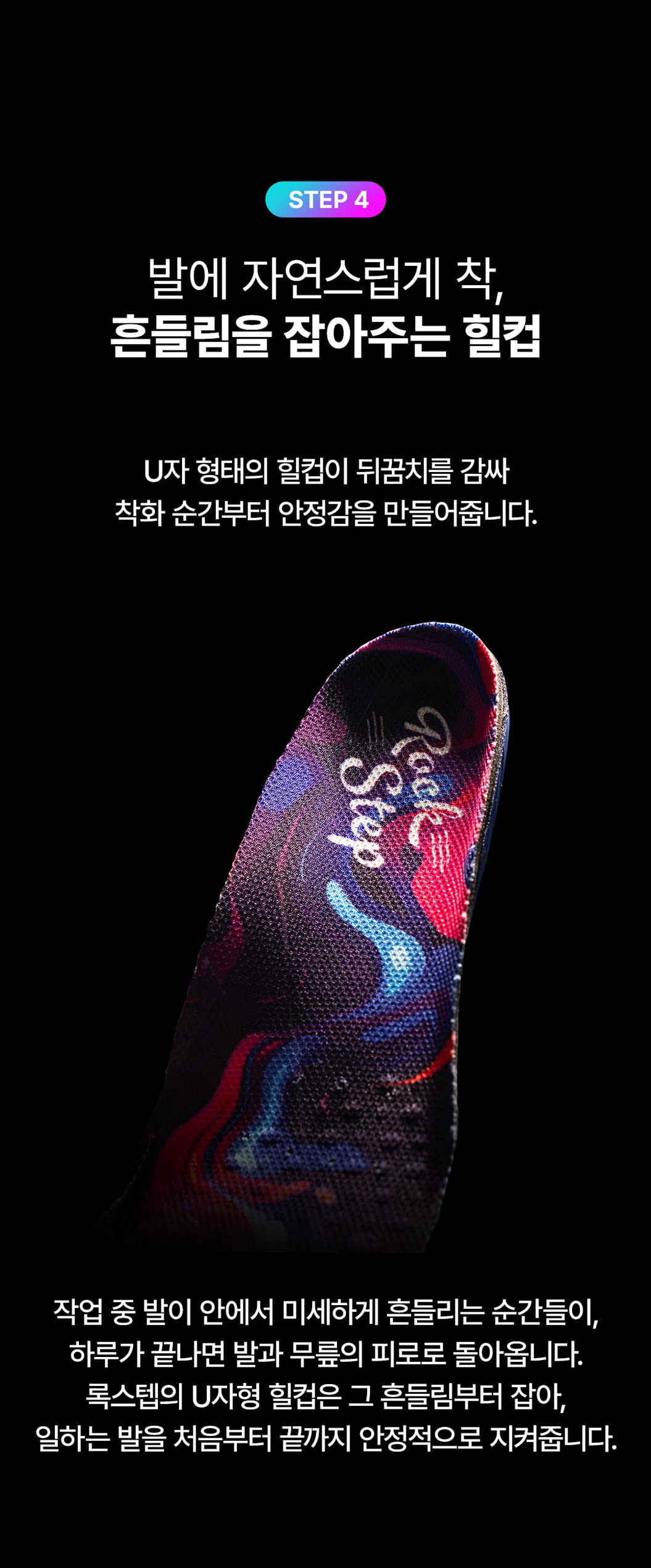 아치소프트 기능성 깔창 안전화 평발 록스텝 아치 인솔 상세 이미지