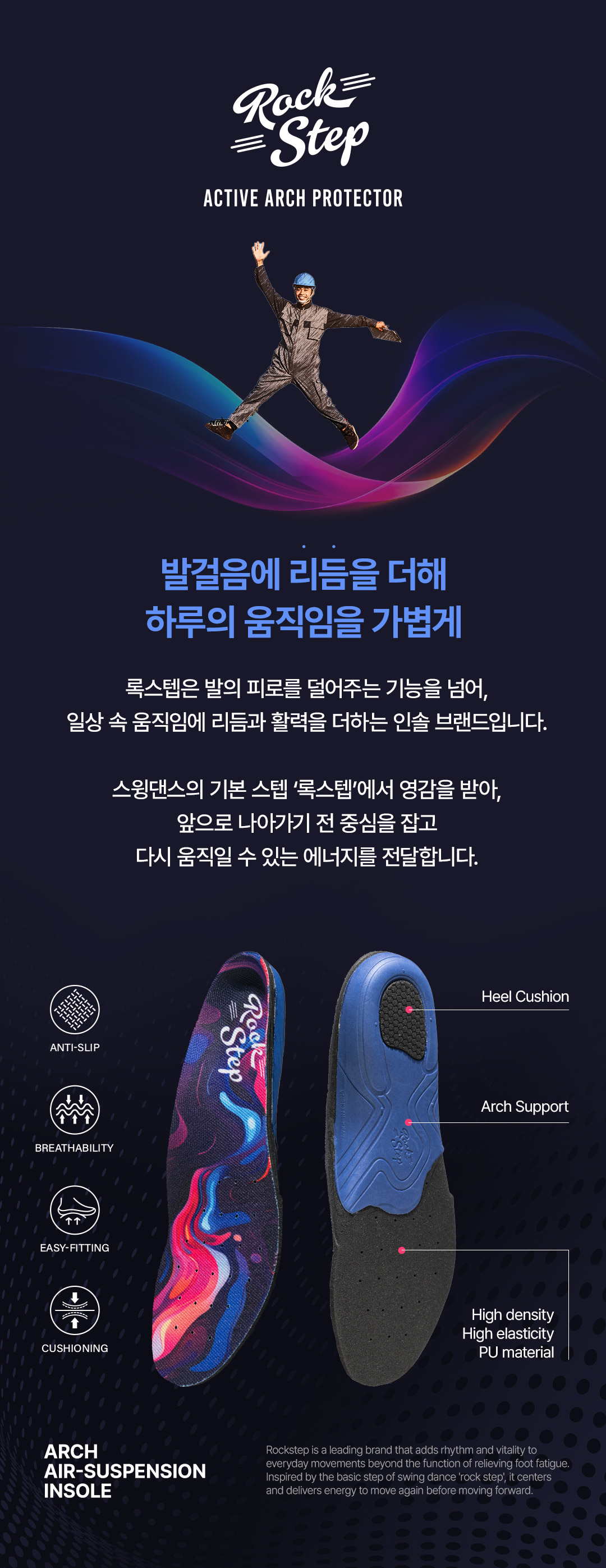 아치소프트 기능성 깔창 안전화 평발 록스텝 아치 인솔 상세 이미지