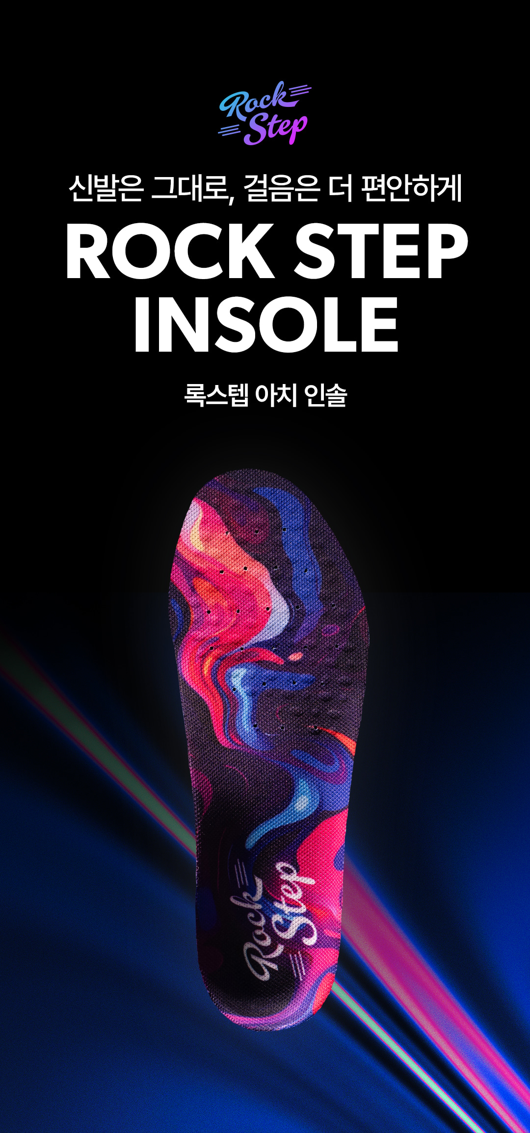 아치소프트 기능성 깔창 안전화 평발 록스텝 아치 인솔 상세 이미지
