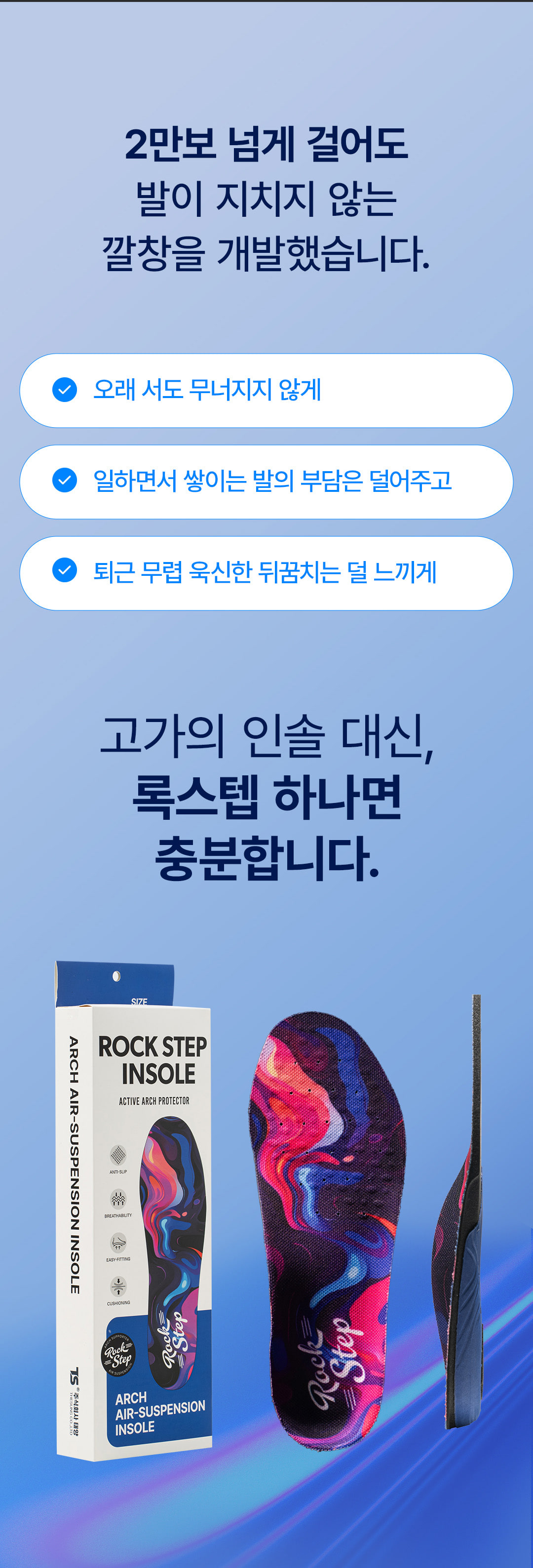 아치소프트 기능성 깔창 안전화 평발 록스텝 아치 인솔 상세 이미지