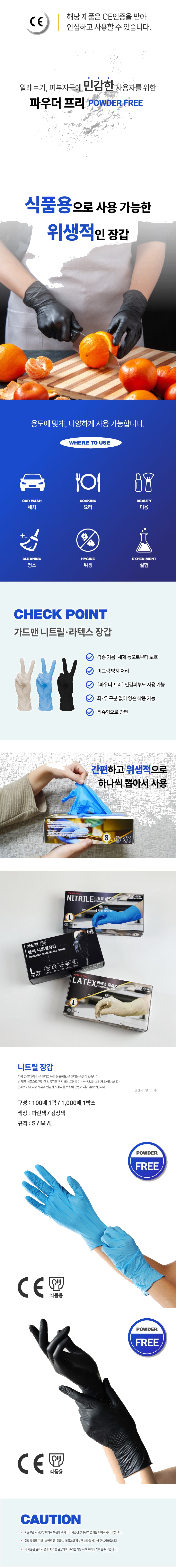 가드맨 일회용장갑 위생장갑 니트릴글러브 100매 상세 이미지