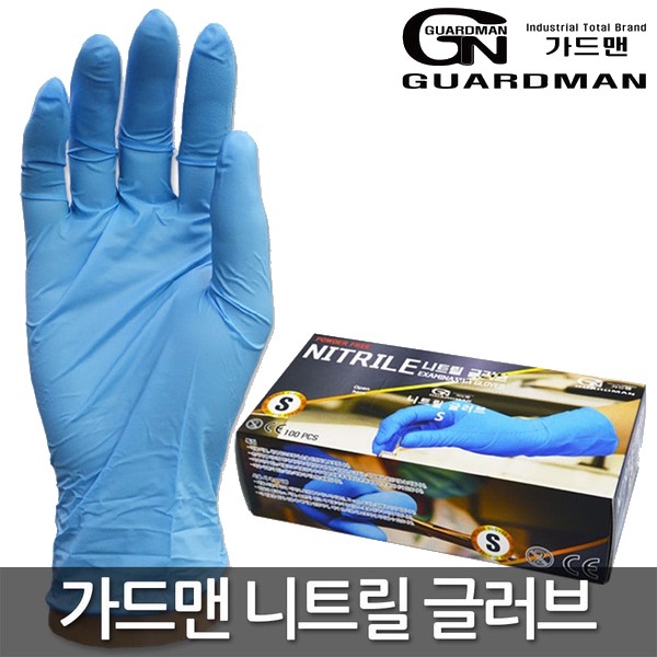 가드맨 일회용장갑 위생장갑 니트릴글러브 100매