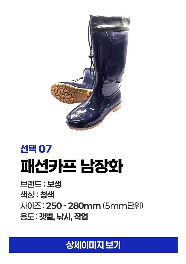 매너티 보생 농수산산업 내화학용 장화 상세 이미지