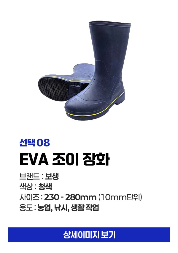 매너티 보생 농수산산업 내화학용 장화 상세 이미지