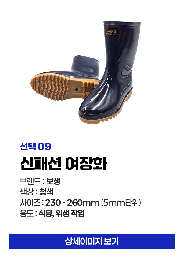 매너티 보생 농수산산업 내화학용 장화 상세 이미지
