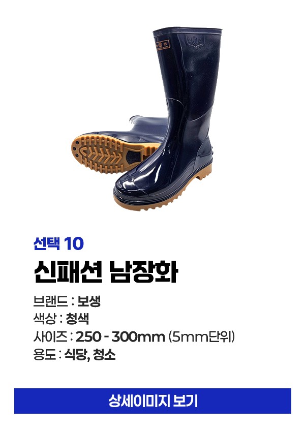 매너티 보생 농수산산업 내화학용 장화 상세 이미지