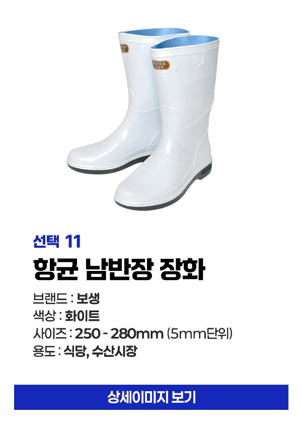 매너티 보생 농수산산업 내화학용 장화 상세 이미지