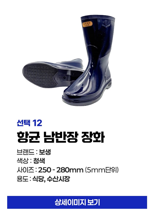 매너티 보생 농수산산업 내화학용 장화 상세 이미지