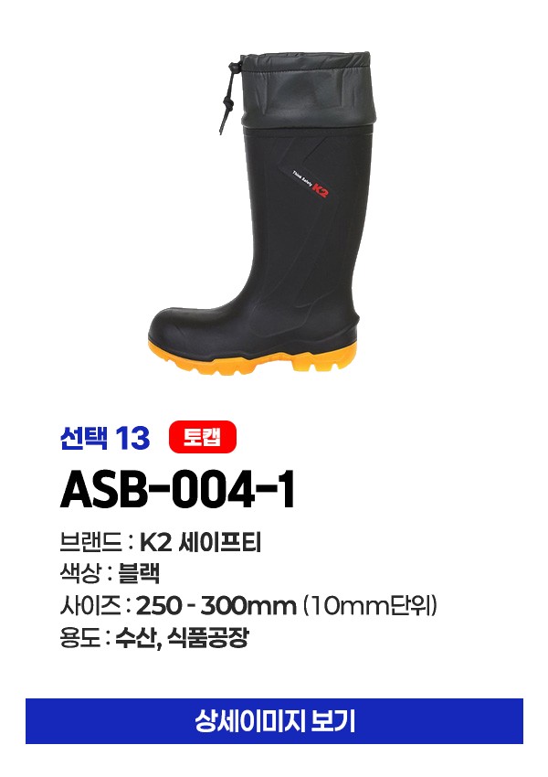 매너티 보생 농수산산업 내화학용 장화 상세 이미지