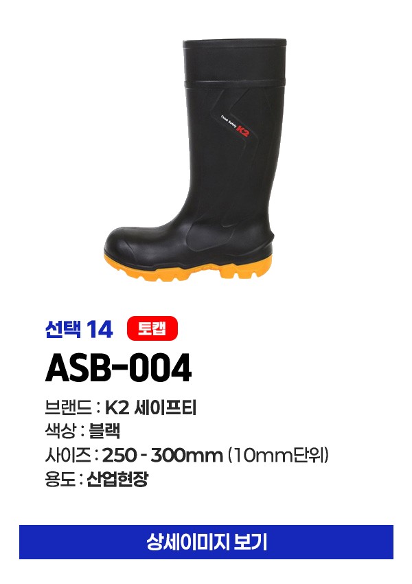 매너티 보생 농수산산업 내화학용 장화 상세 이미지