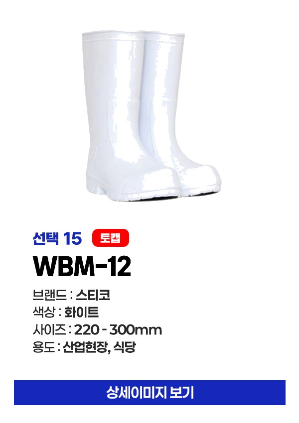 매너티 보생 농수산산업 내화학용 장화 상세 이미지