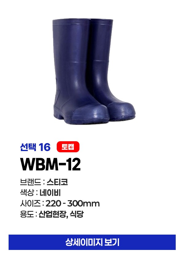 매너티 보생 농수산산업 내화학용 장화 상세 이미지