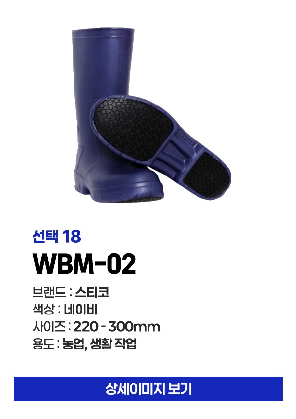 매너티 보생 농수산산업 내화학용 장화 상세 이미지