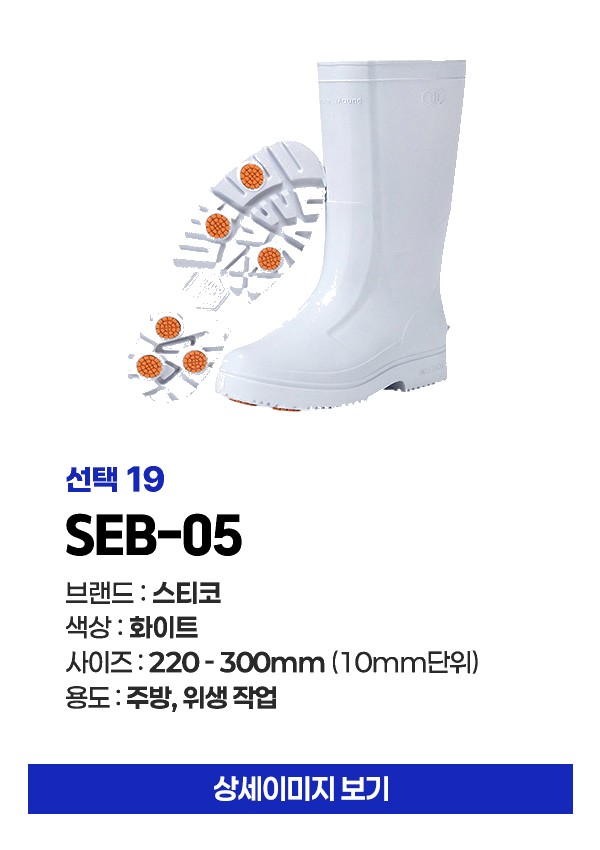 매너티 보생 농수산산업 내화학용 장화 상세 이미지