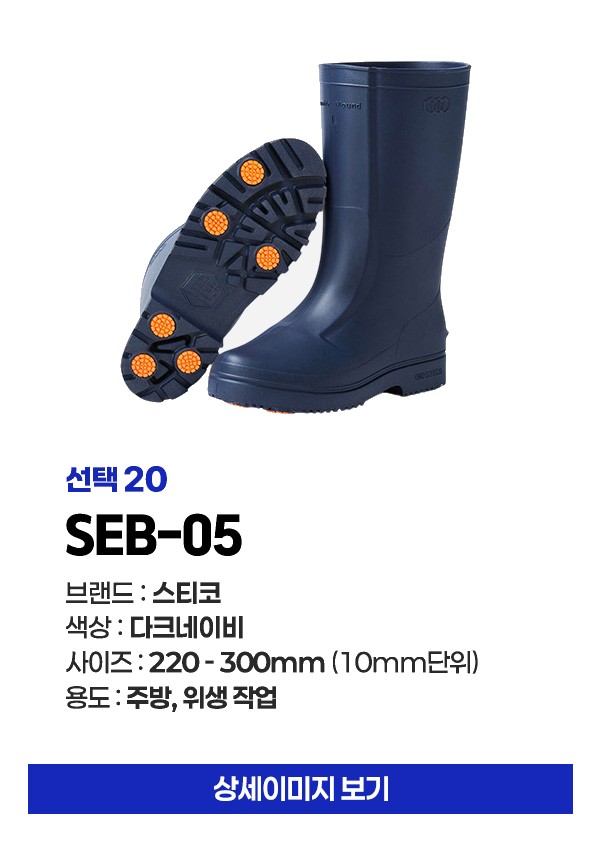 매너티 보생 농수산산업 내화학용 장화 상세 이미지