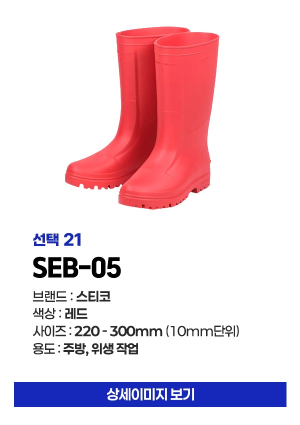 매너티 보생 농수산산업 내화학용 장화 상세 이미지