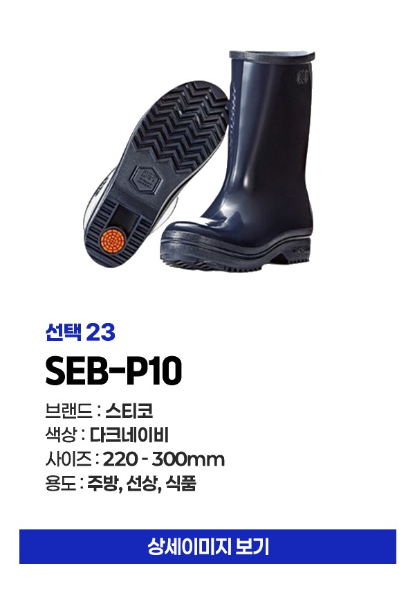 매너티 보생 농수산산업 내화학용 장화 상세 이미지