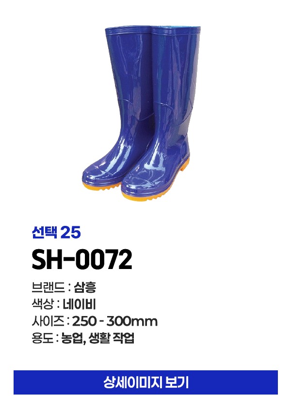 매너티 보생 농수산산업 내화학용 장화 상세 이미지