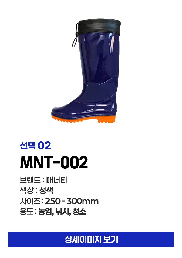 매너티 보생 농수산산업 내화학용 장화 상세 이미지