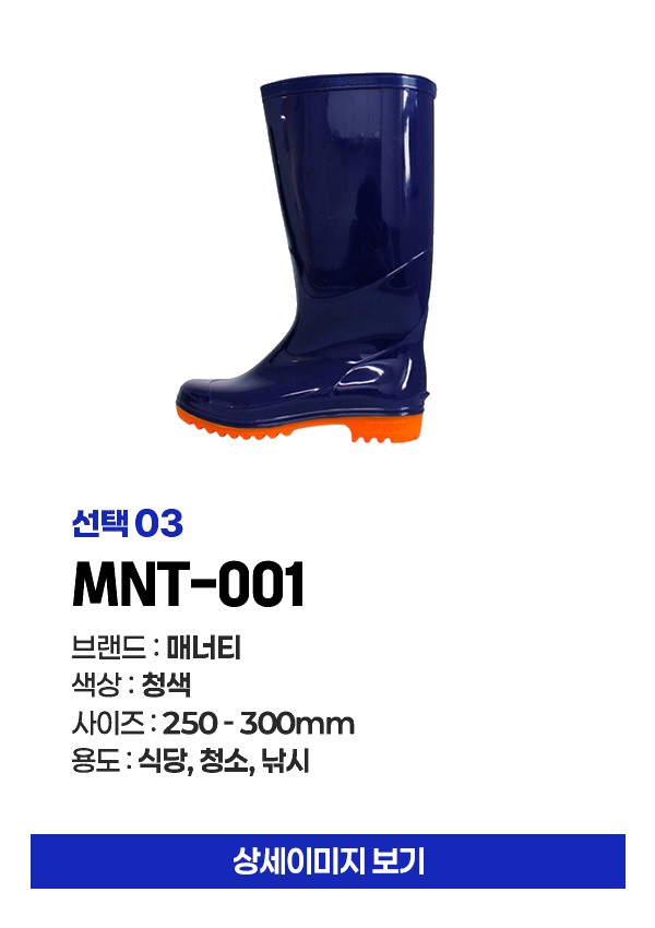 매너티 보생 농수산산업 내화학용 장화 상세 이미지