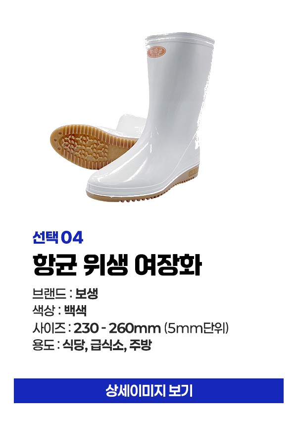 매너티 보생 농수산산업 내화학용 장화 상세 이미지