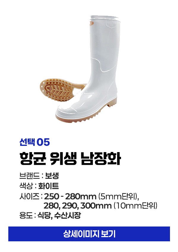 매너티 보생 농수산산업 내화학용 장화 상세 이미지
